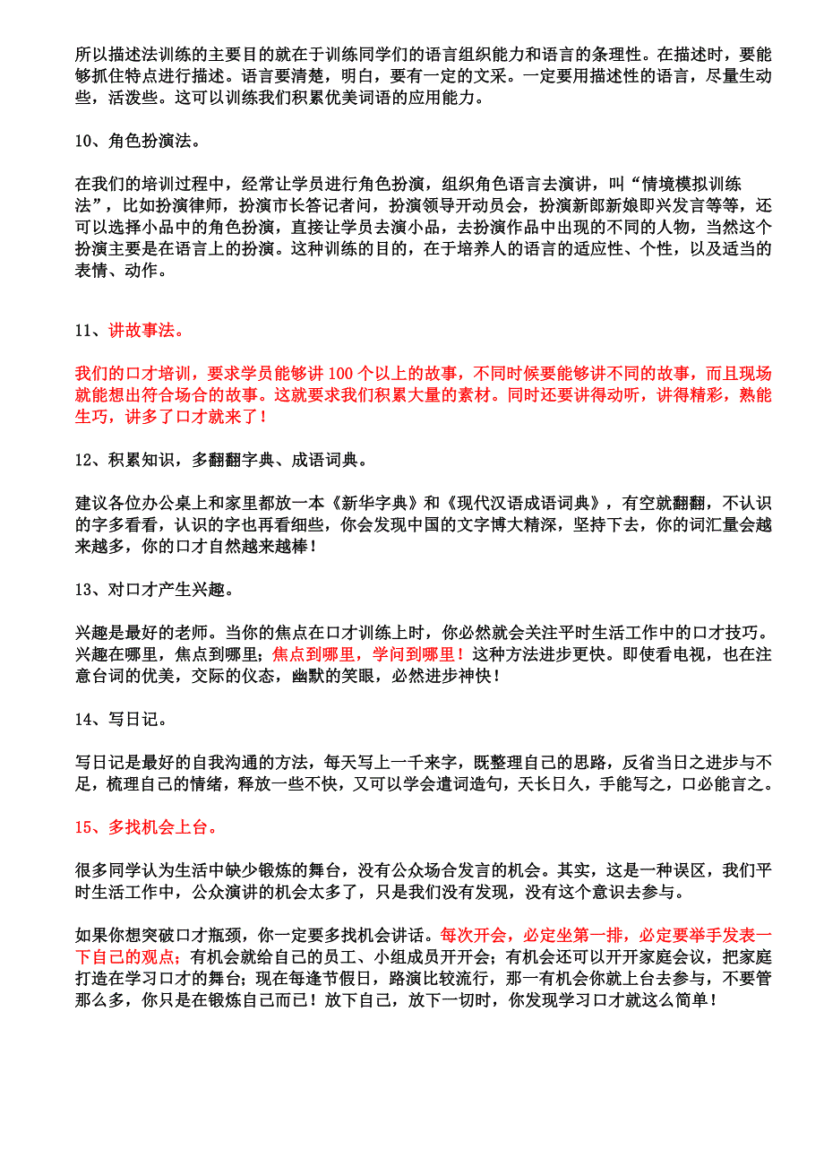 演讲十六大技巧1_第4页