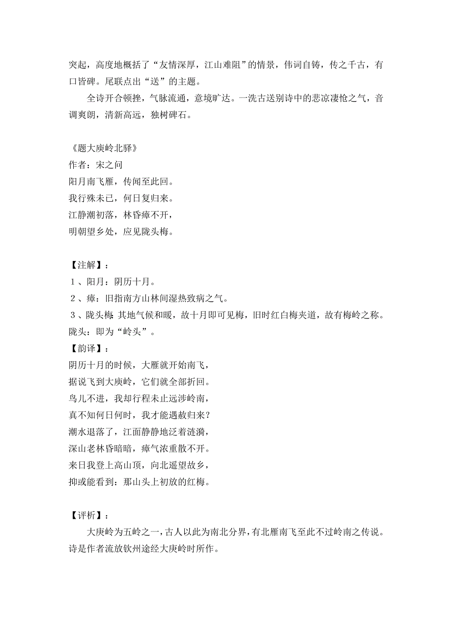 月下独酌 (2)_第4页