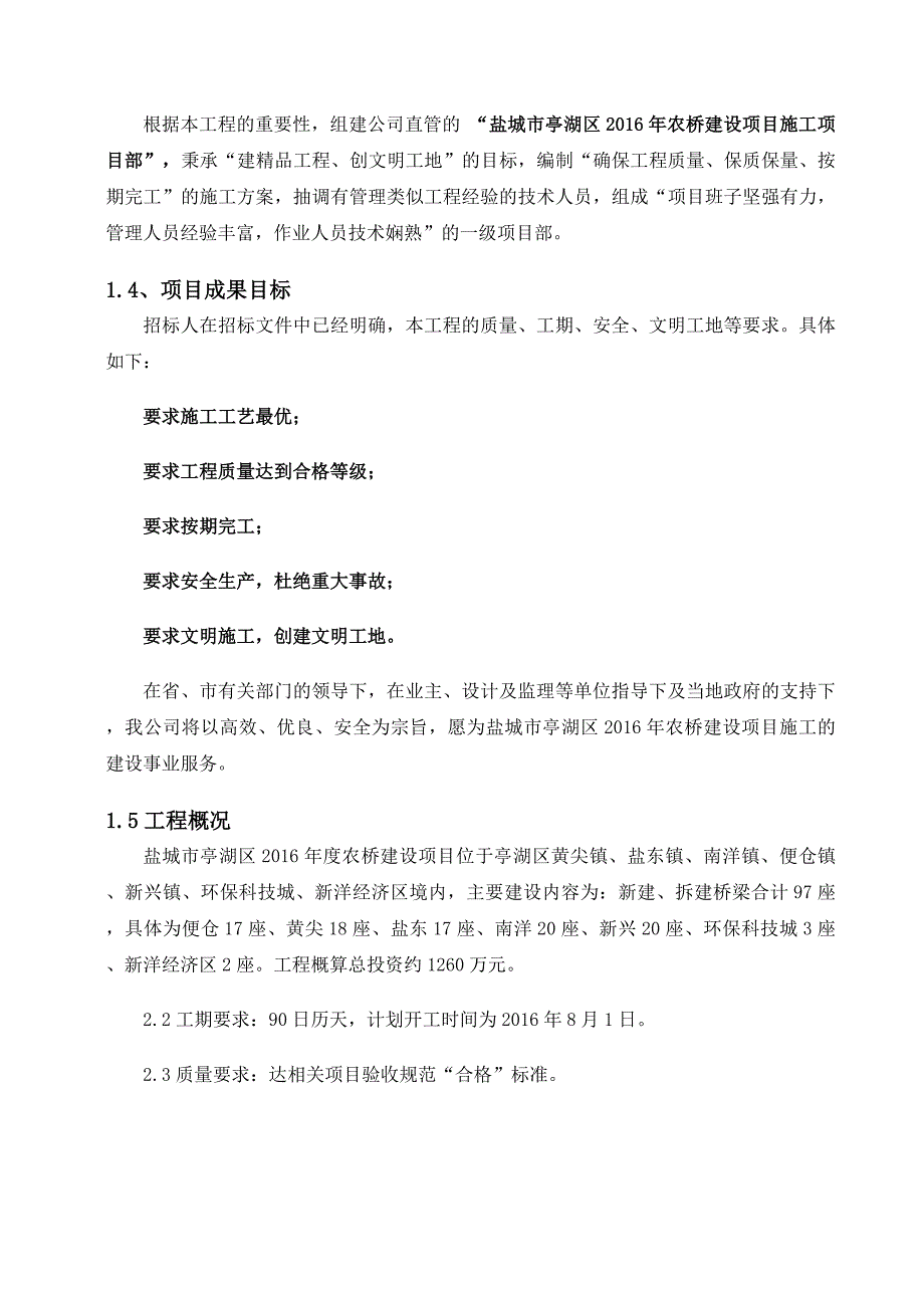 15年农桥施工组织设计_第2页