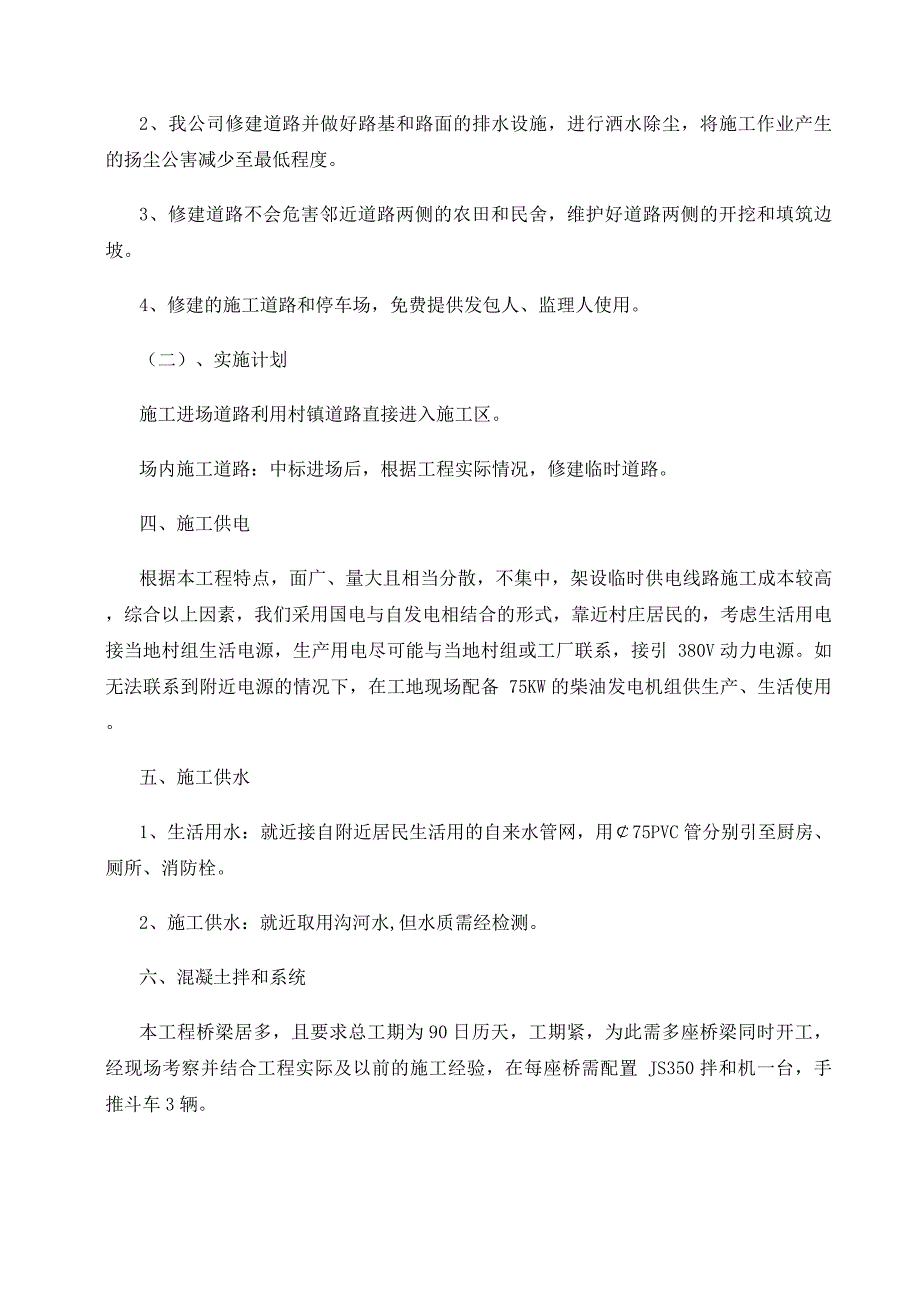 15年农桥施工组织设计_第4页