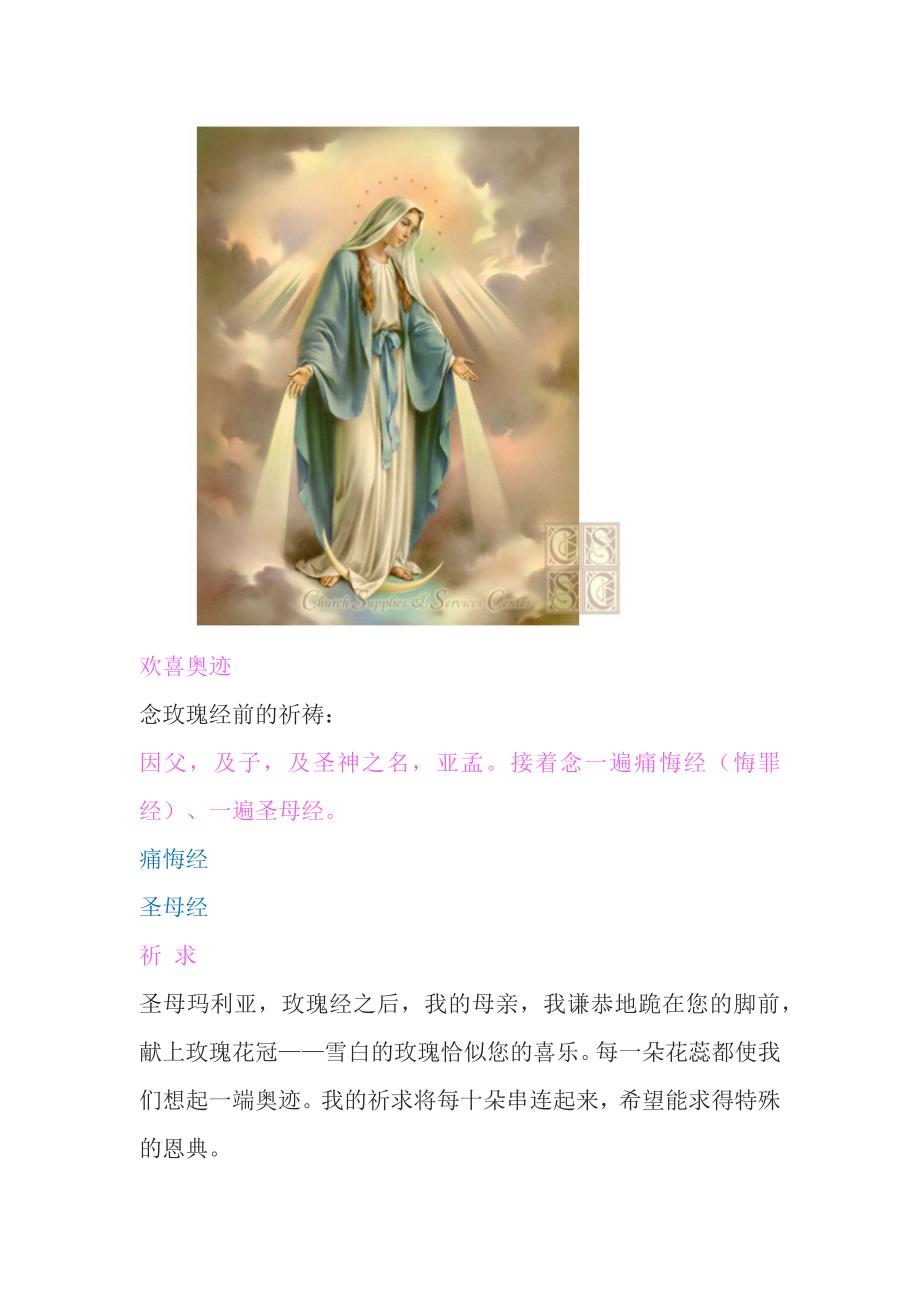 玫瑰经九日敬礼欢喜_第1页