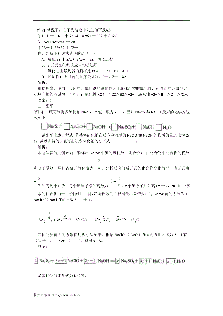 高考化学氧化还原反应专题 教案_第3页