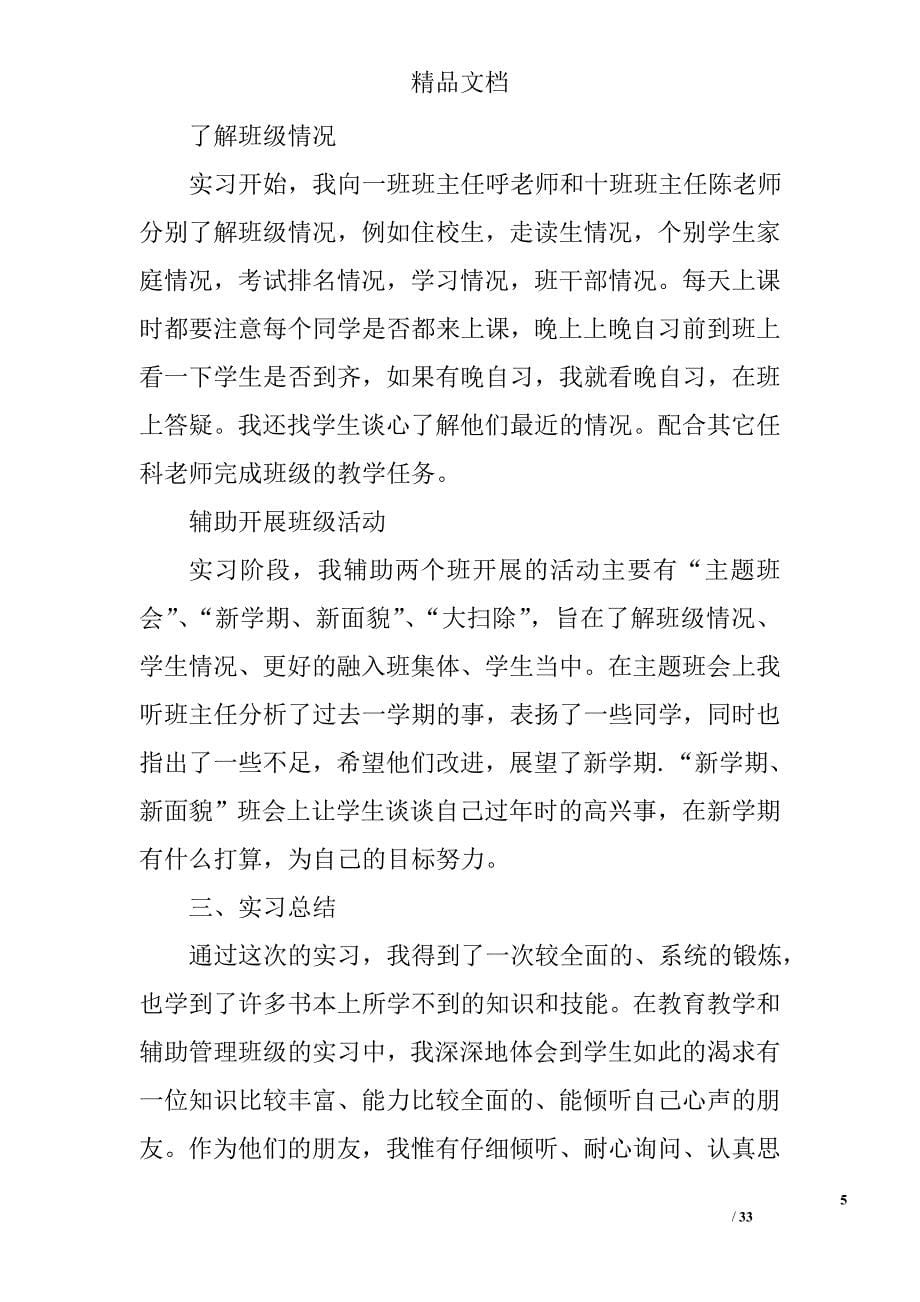 中学教师实习总结范文精选 _第5页