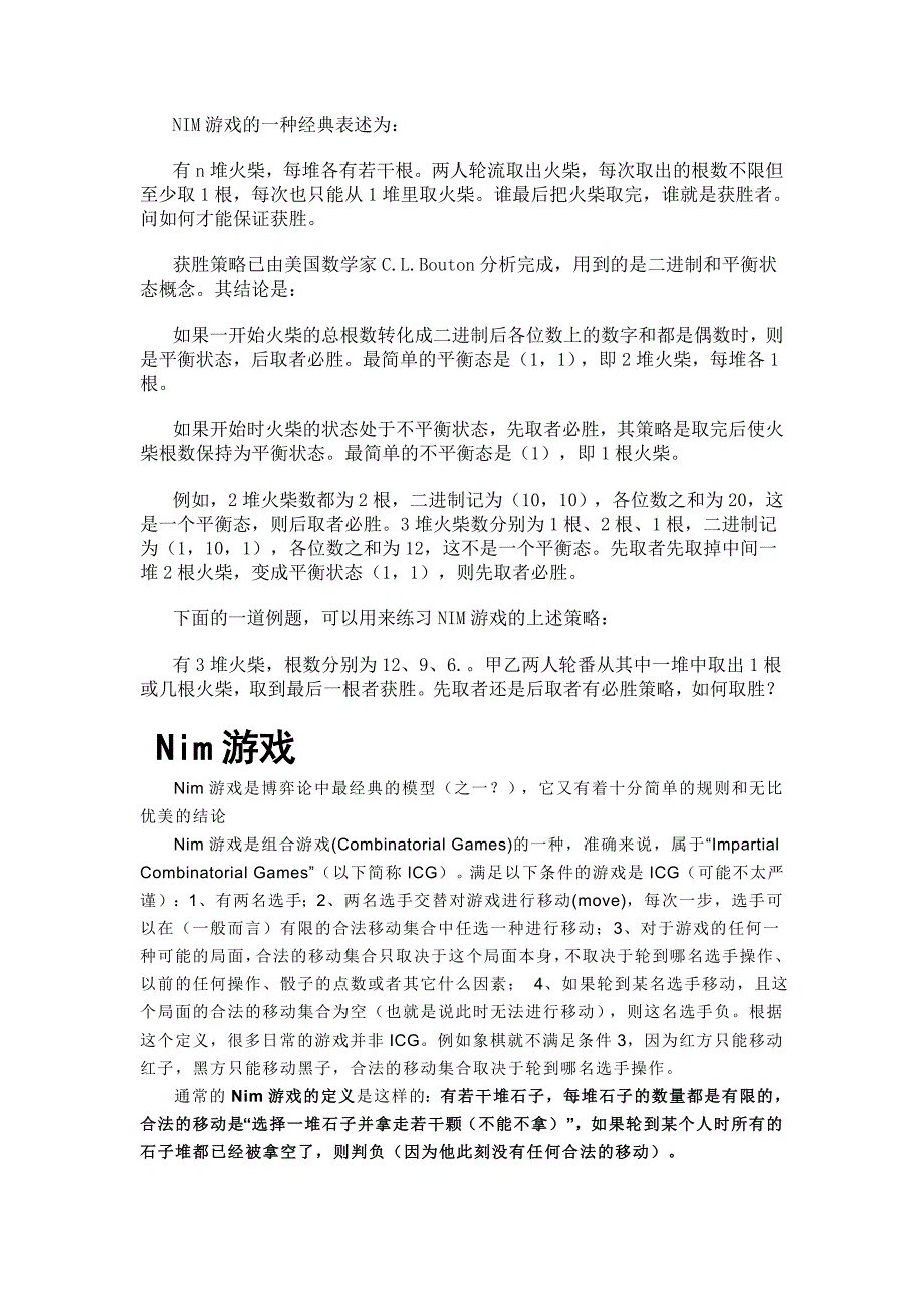 取子游戏_博弈简单分析_第3页