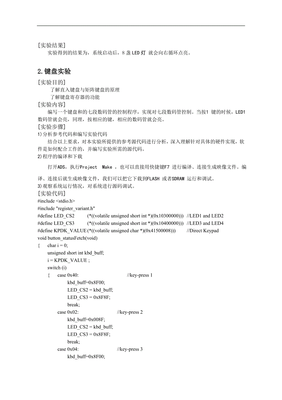 嵌入式系统实践-实验报告-样板_第2页