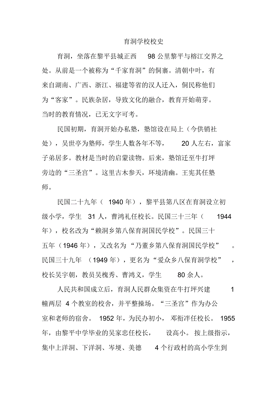 育洞小学校史_第1页