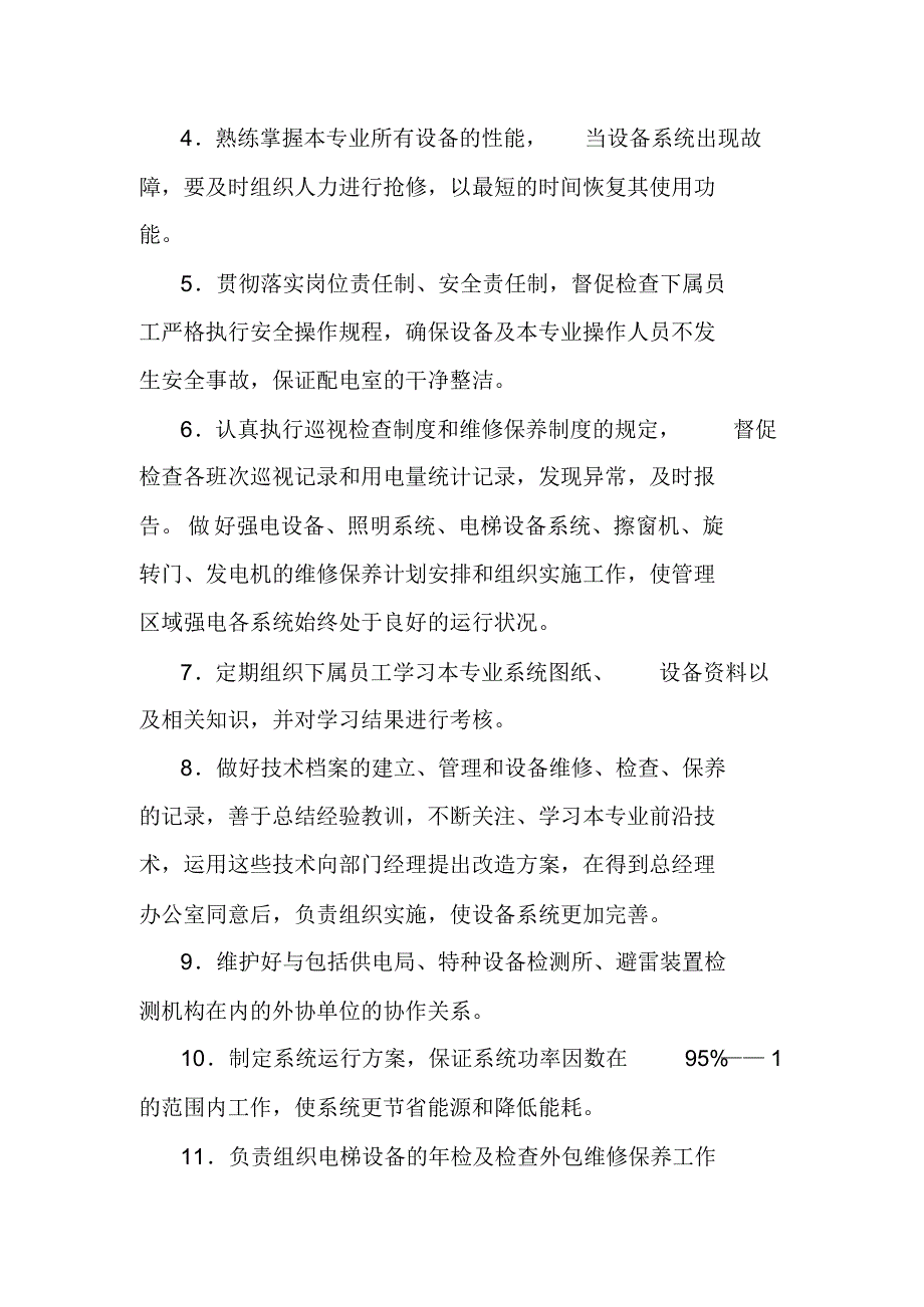 强电专业组岗位职责(完成)_第2页