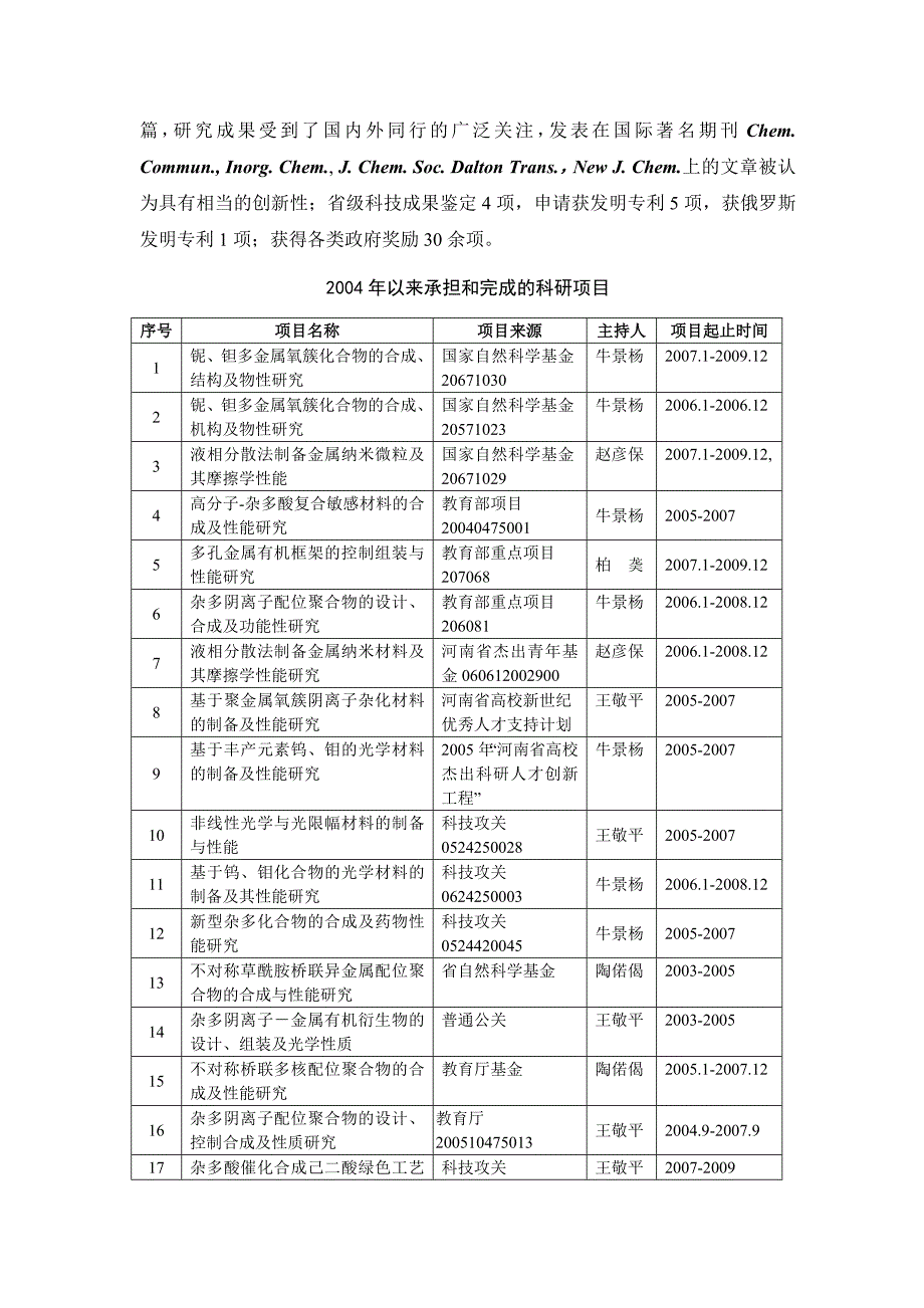 资源与环境化学实验室简介_第3页