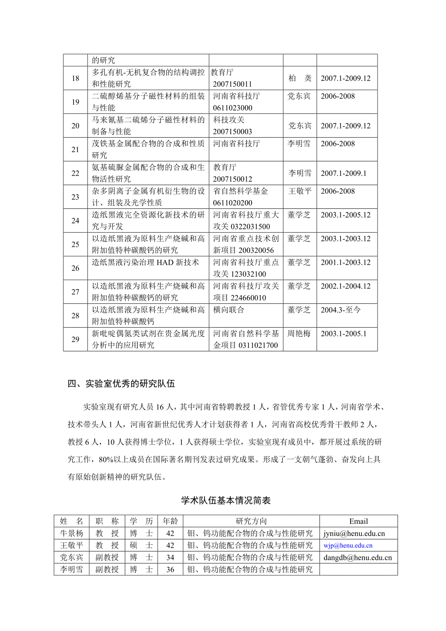 资源与环境化学实验室简介_第4页