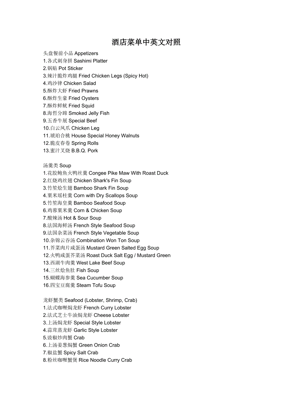 酒店菜单中英文对照_第1页