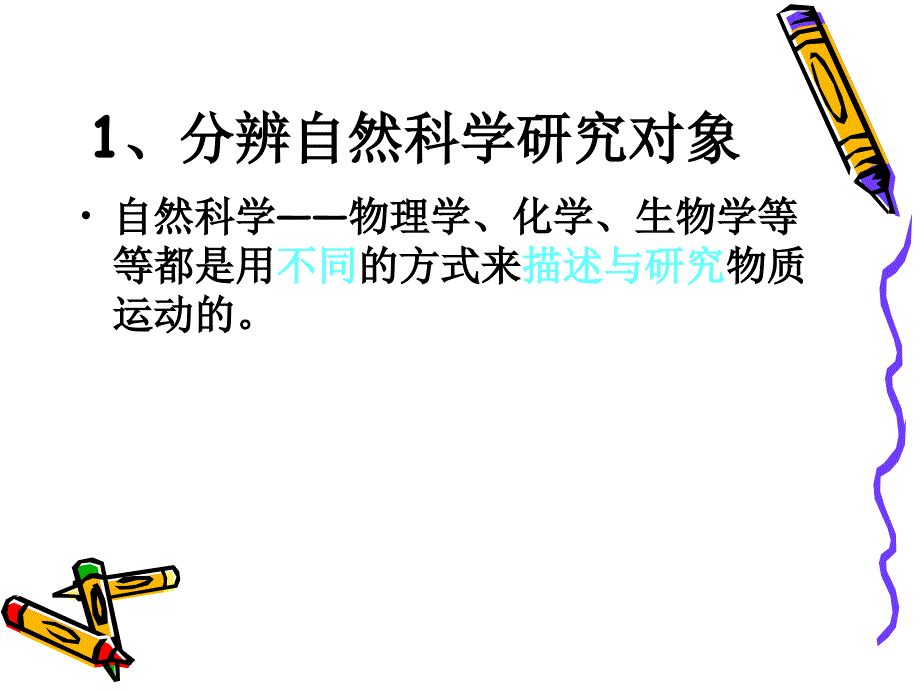 化学使世界更美好_第3页