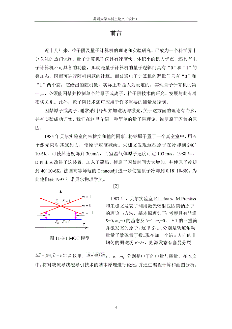 载流导线阵列产生的周期性磁阱_第4页