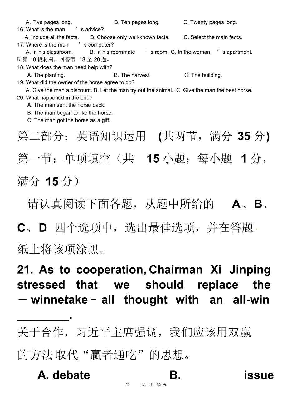 解析版2017届高三第二学期期初六校联考英语试卷第一次周测英语试卷-_第2页