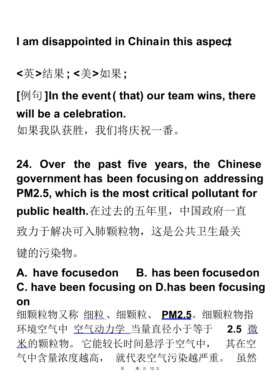 解析版2017届高三第二学期期初六校联考英语试卷第一次周测英语试卷-_第4页