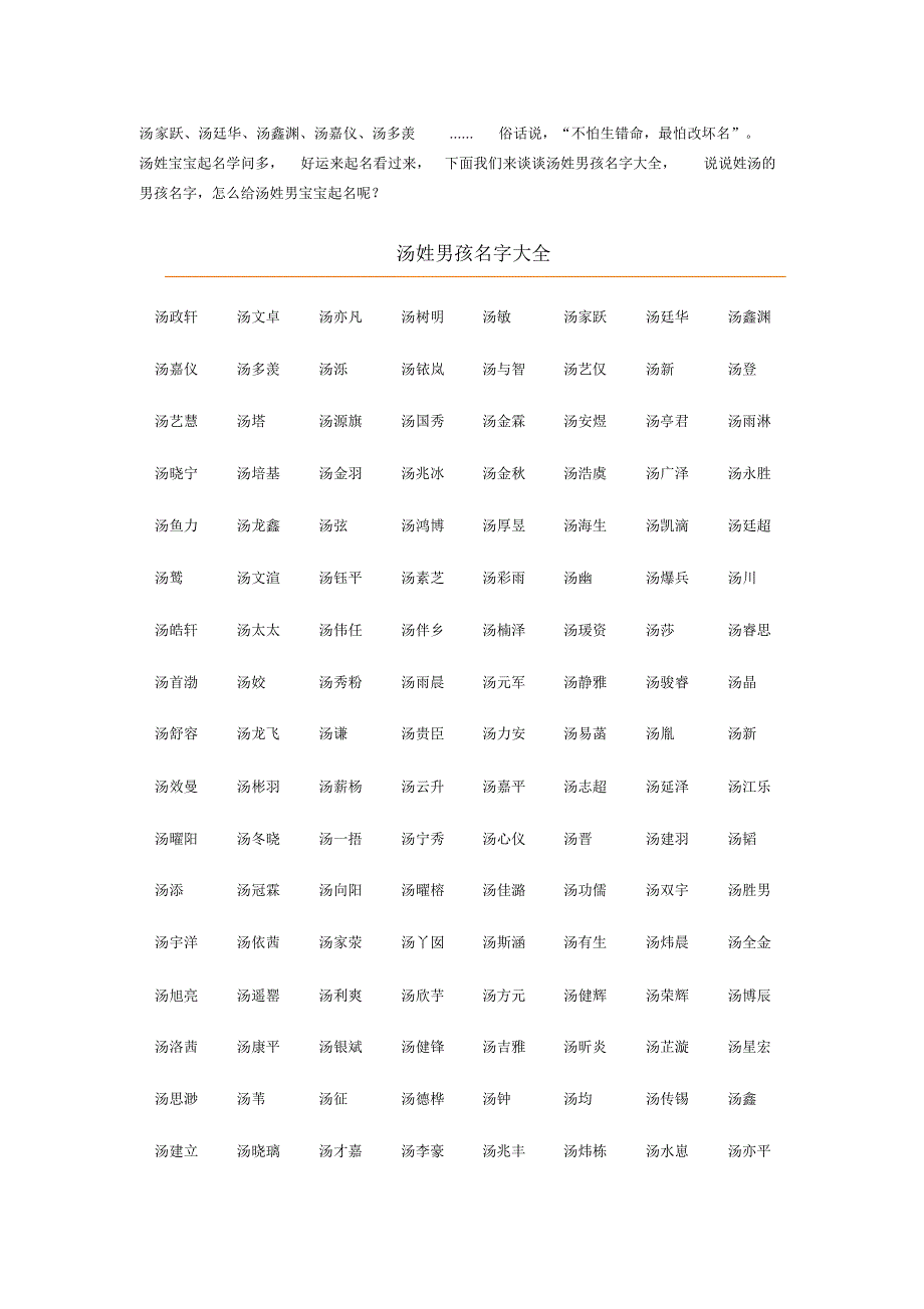 汤姓男孩名字大全_第1页