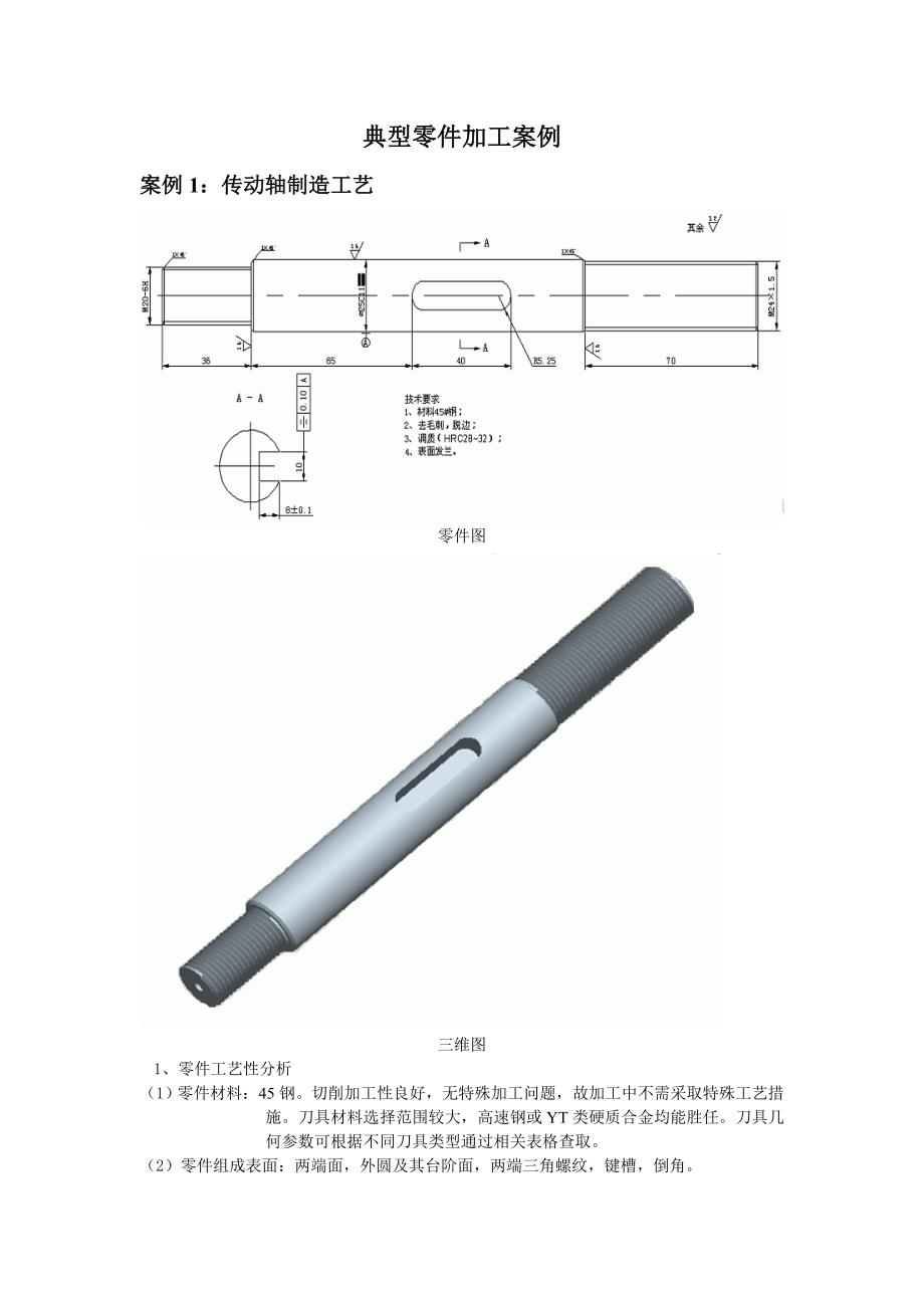 典型零件加工案例_第1页