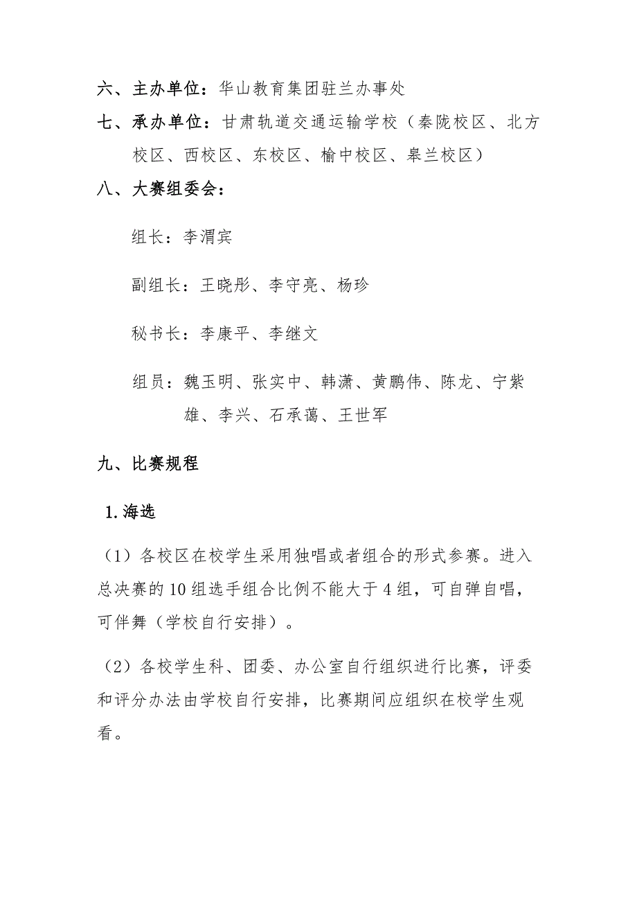 校园十佳歌手大赛活动实施方案-_第3页