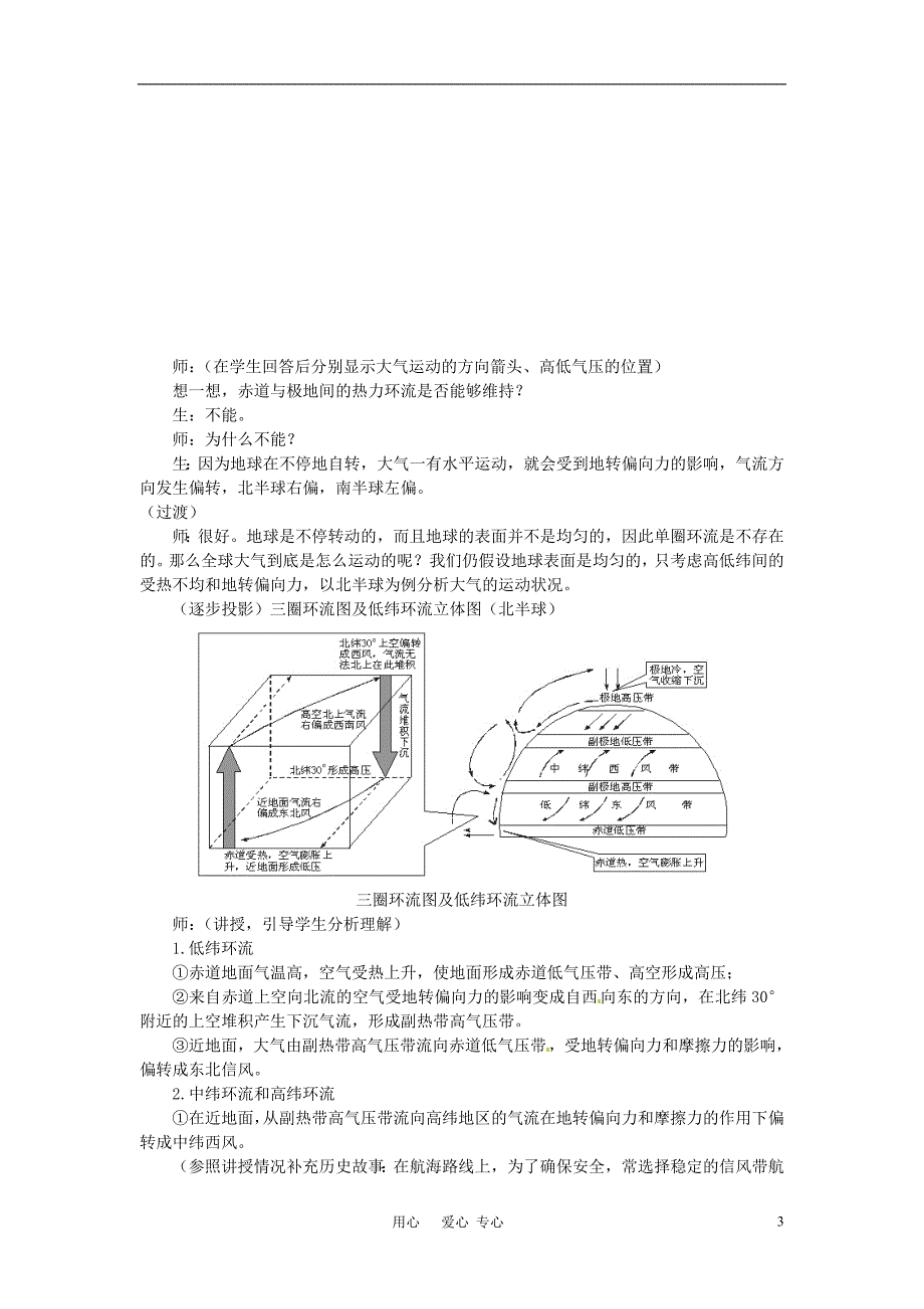 高中地理 2.2气压带和风带教案 新人教版必修1_第3页