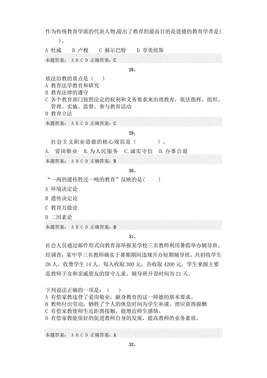 “弘德育人、廉洁从教”教师远程教育培训 答案2_第5页