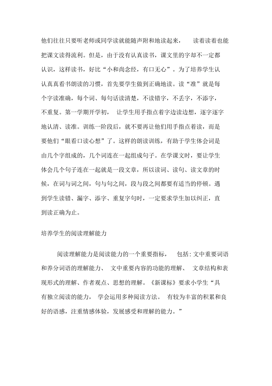 论文：小学生阅读能力的培养_第4页