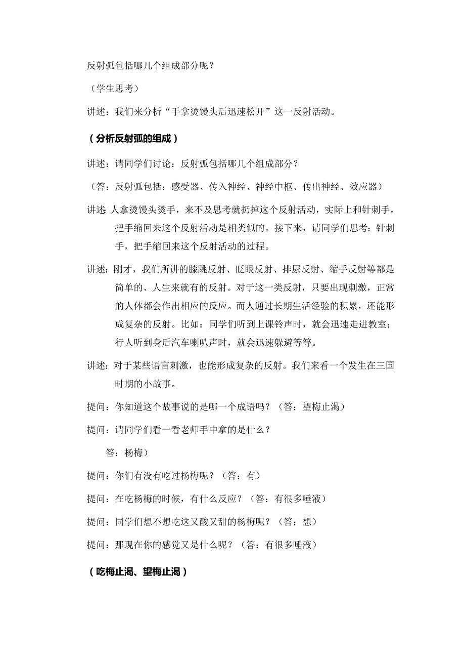 神经调节的基本方式教案_第3页