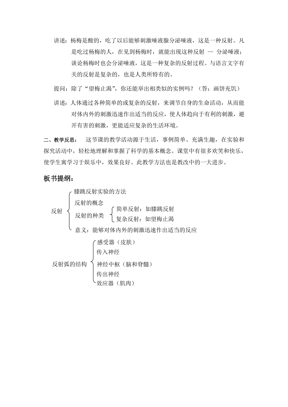 神经调节的基本方式教案_第4页