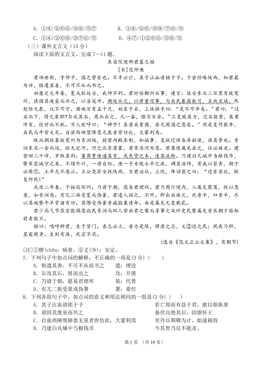 福建省同安一中2013届高三上期初测试语文试卷_第2页