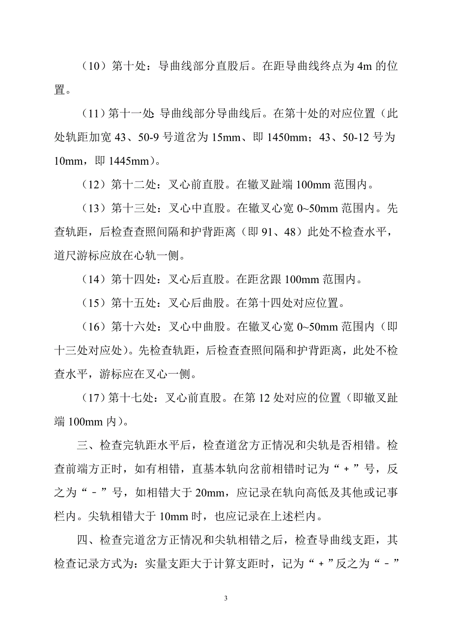 单开道岔检查程序 1.1_第3页