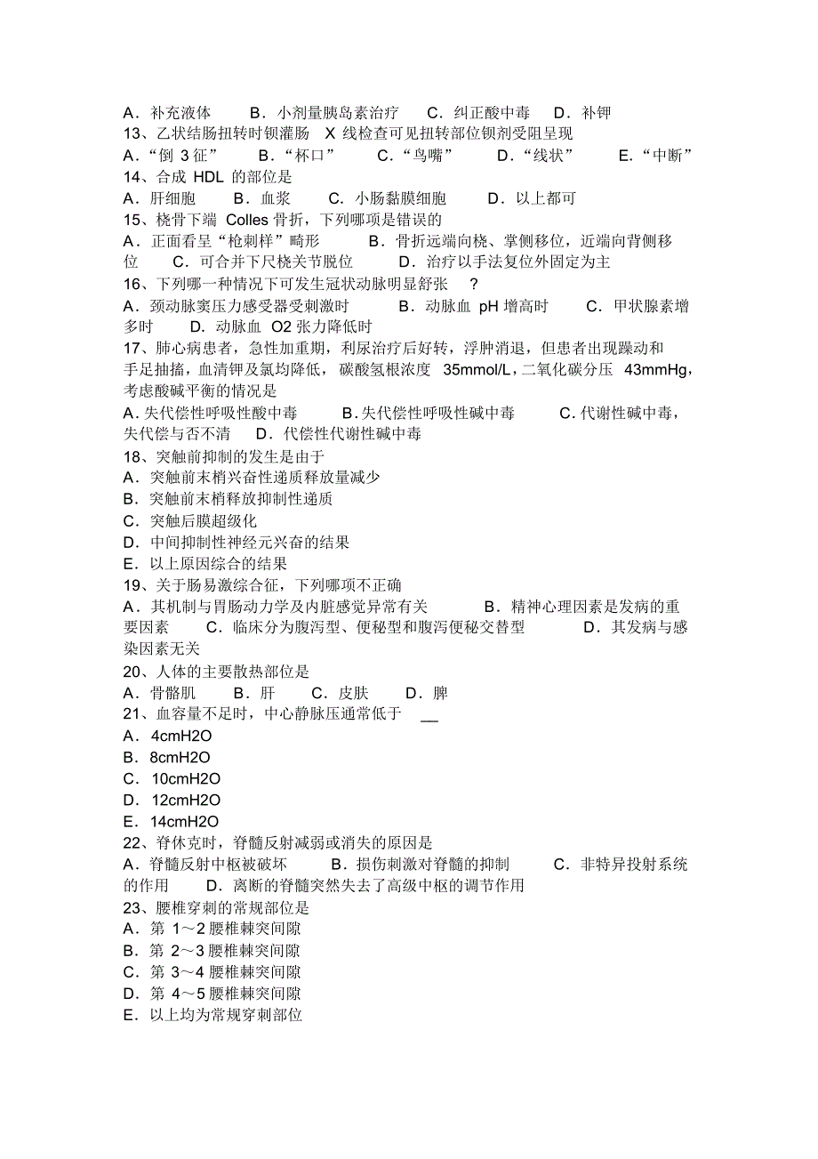 吉林省西医综合科目考试题_第4页