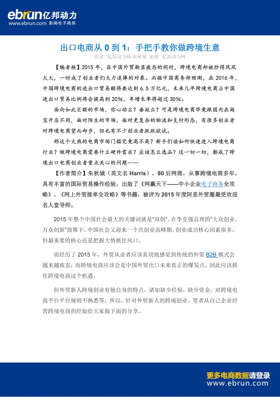 出口电商从0到1 手把手教你做跨境生意_第1页