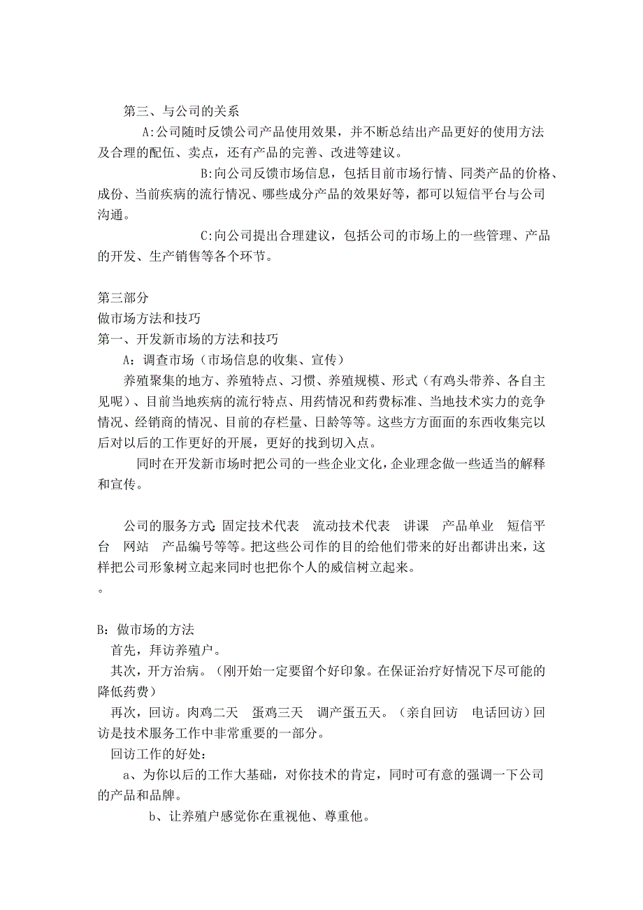 畜牧业临床实践及服务技巧_第3页