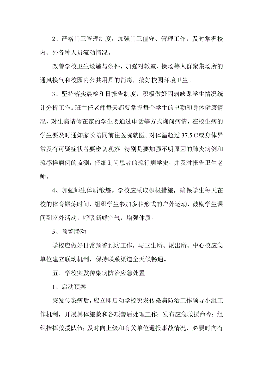 两渡小学各类传染病应急预案_第3页