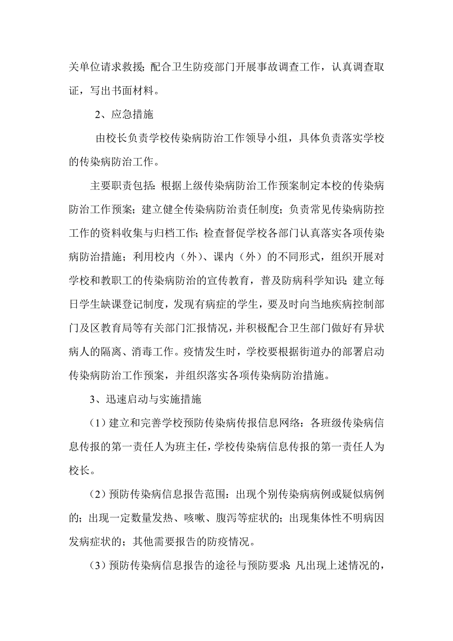 两渡小学各类传染病应急预案_第4页