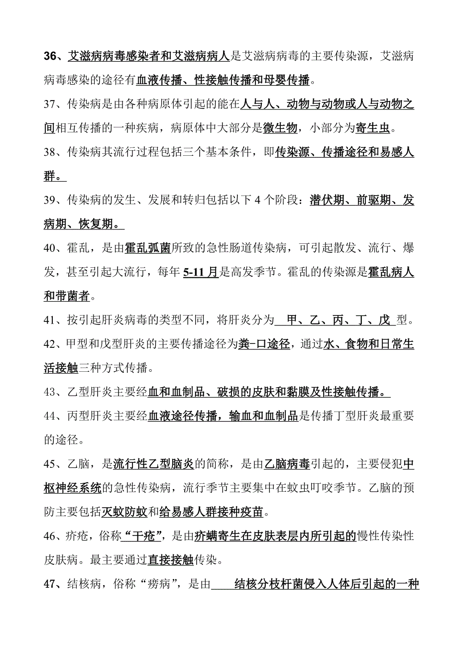 重庆市中小学健康教育教师基础知识竞赛复习题_第4页