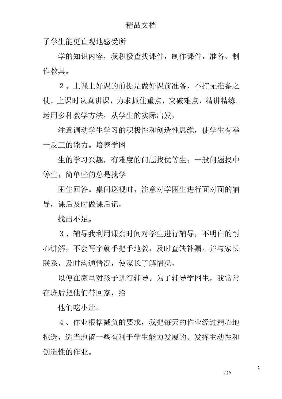 小学教师年终总结范文精选 _第2页