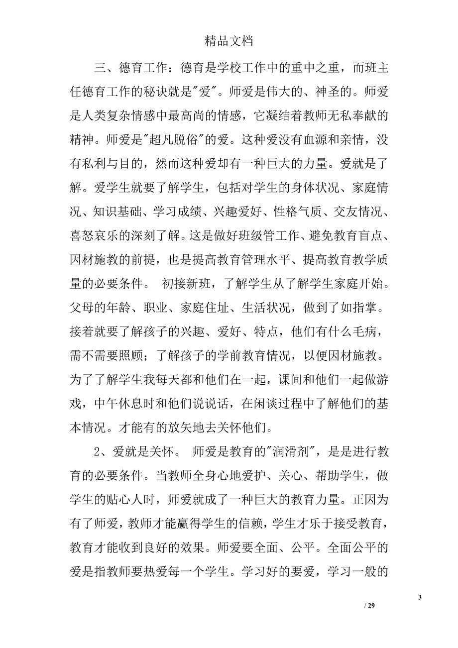 小学教师年终总结范文精选 _第3页