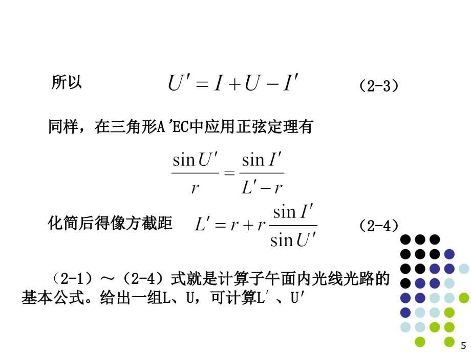 应用光学复习 第二章 考试必过_第5页