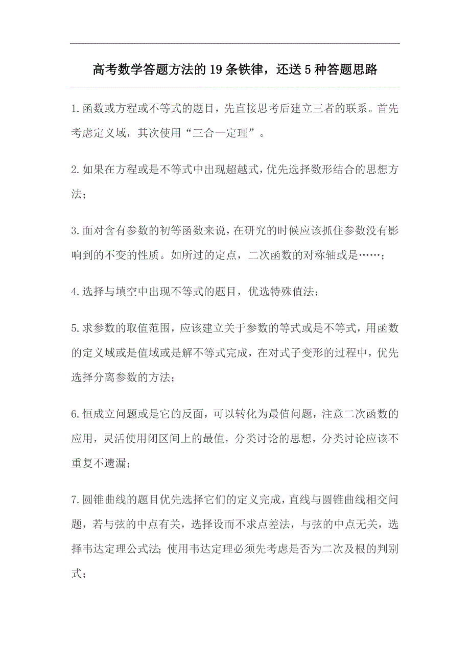 高考数学答题方法的19条铁律_第1页