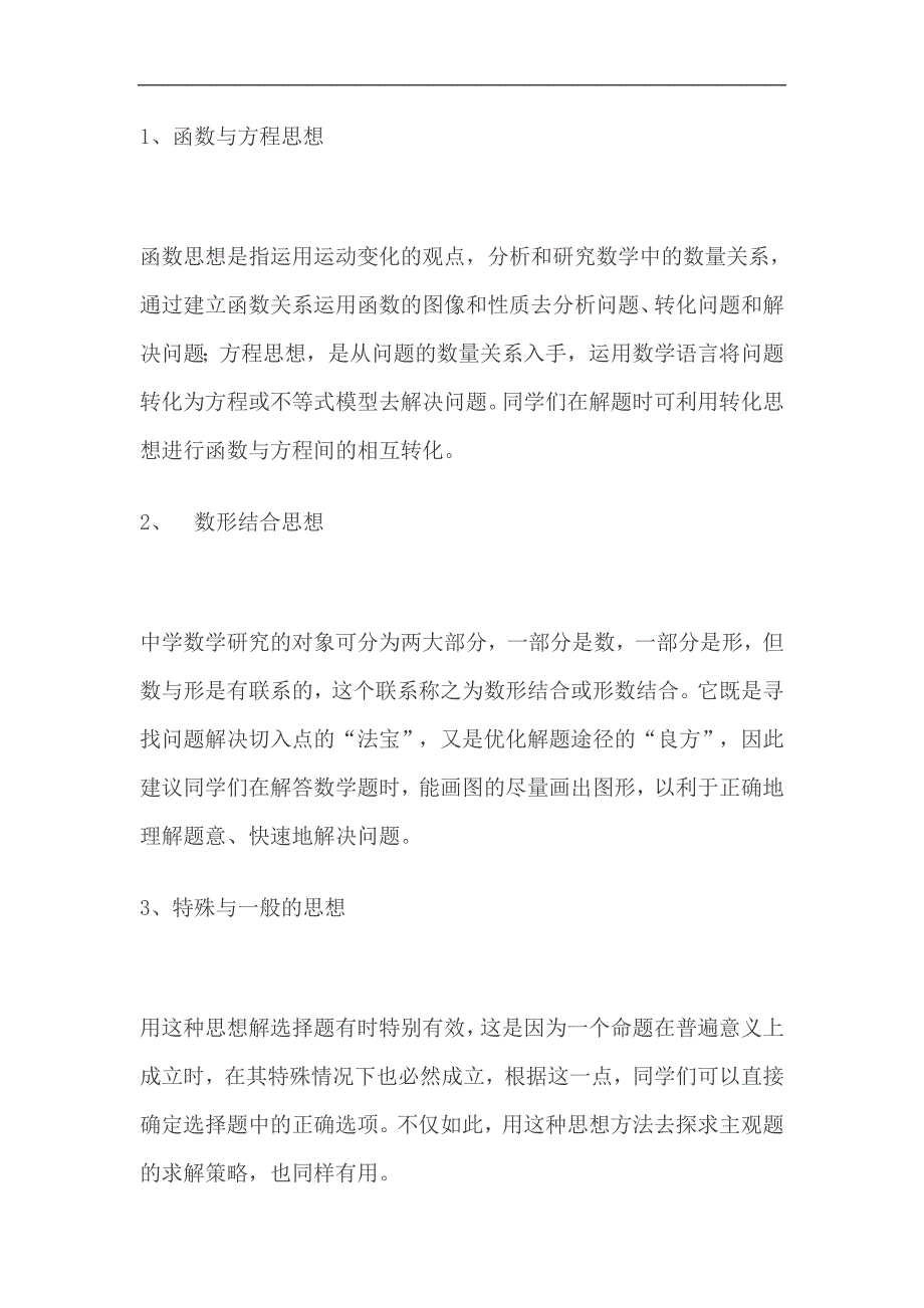 高考数学答题方法的19条铁律_第4页