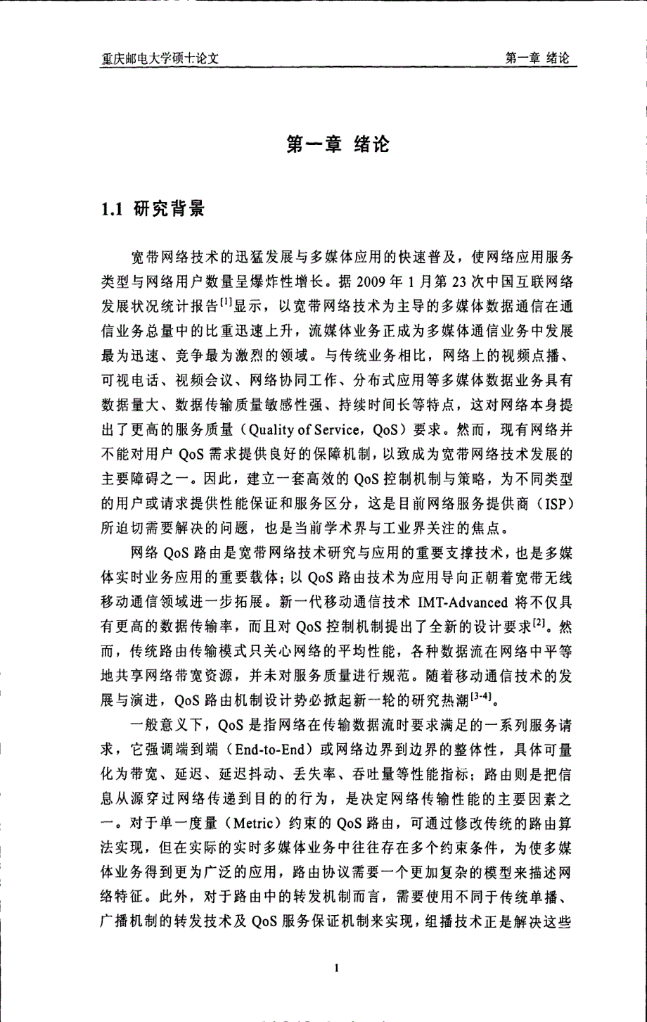 多目标进化算法在网络QoS路由优化中的应用研究_第4页