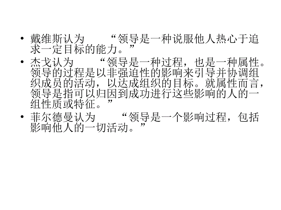 现代领导理论概述_第3页