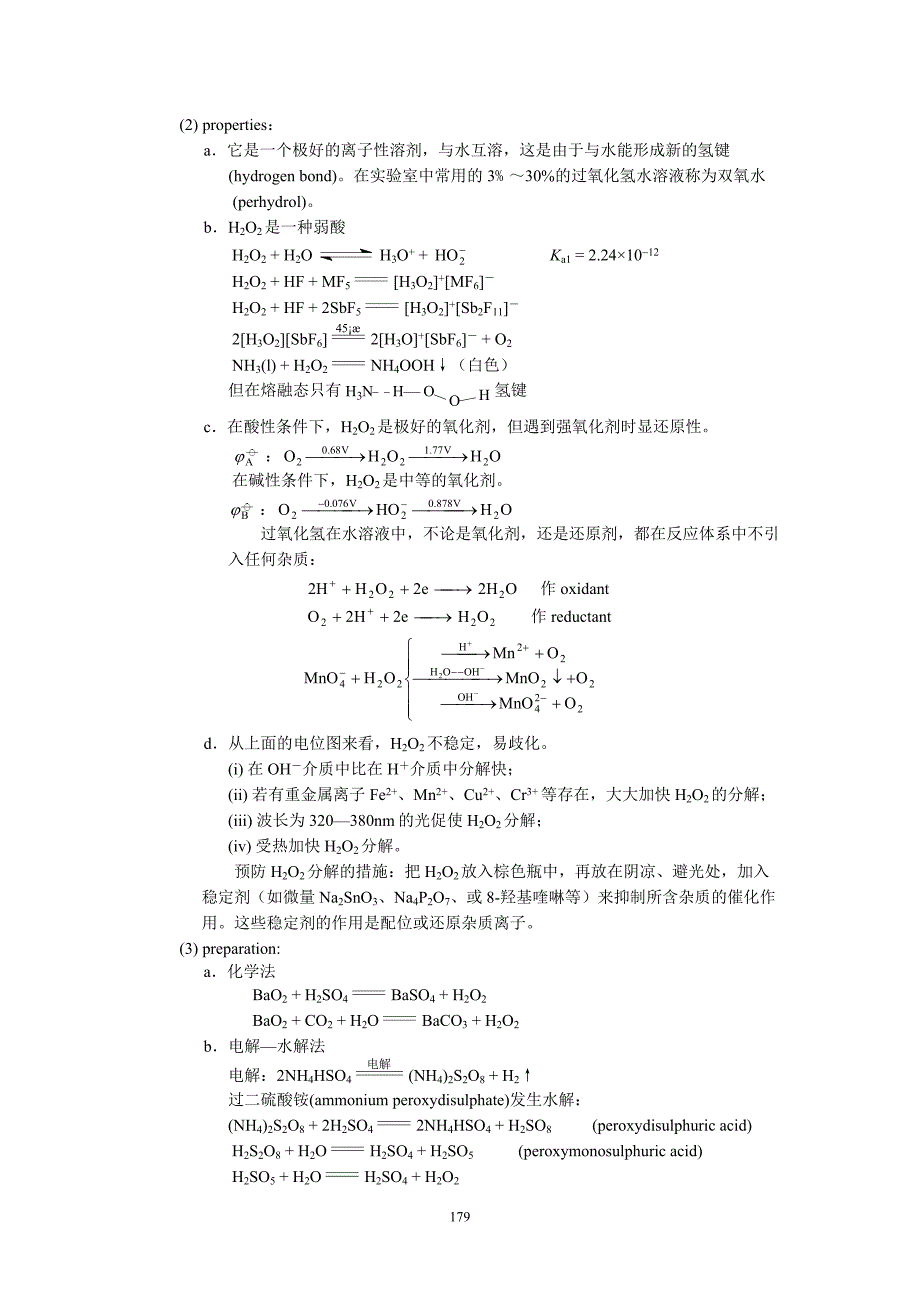 中国科技大学_无机化学(二)12_第2页