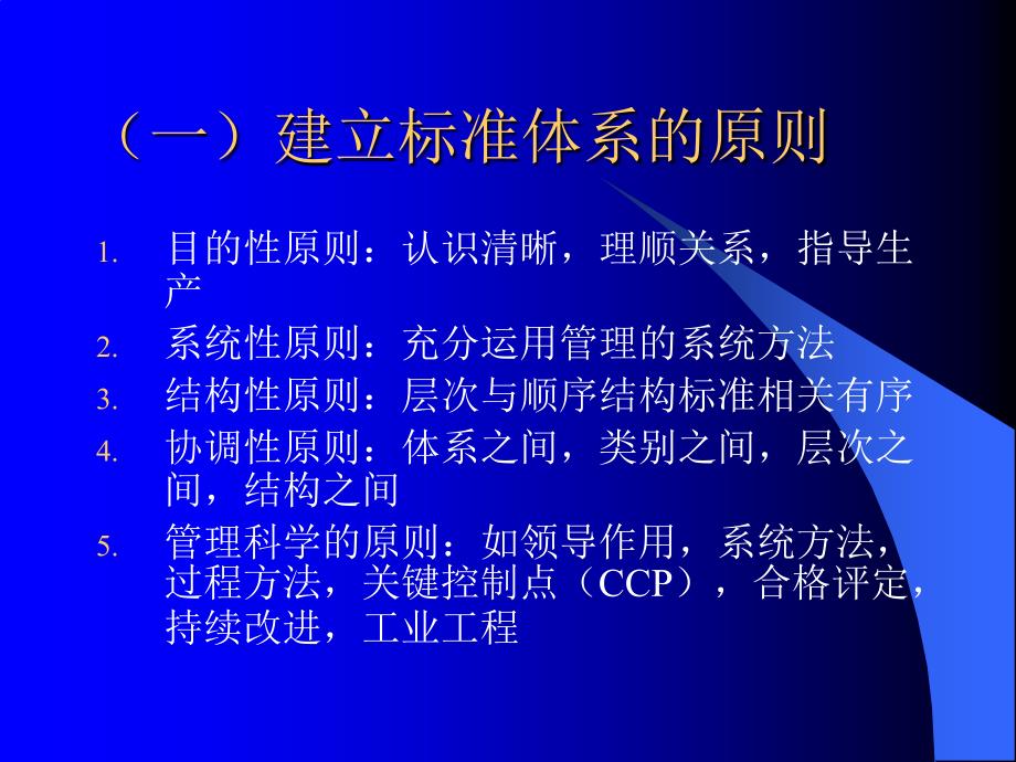 企业标准体系文件学习与创建_第3页