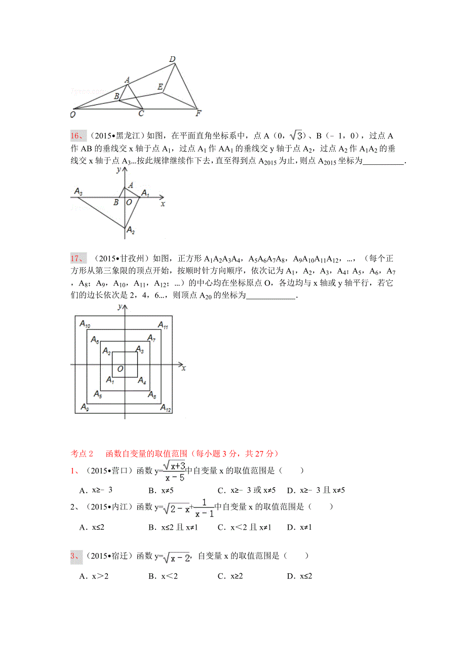 平面直角坐标系_第3页