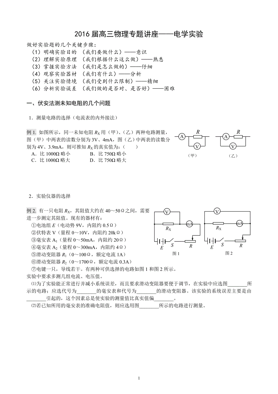 电学实验无答案_第1页