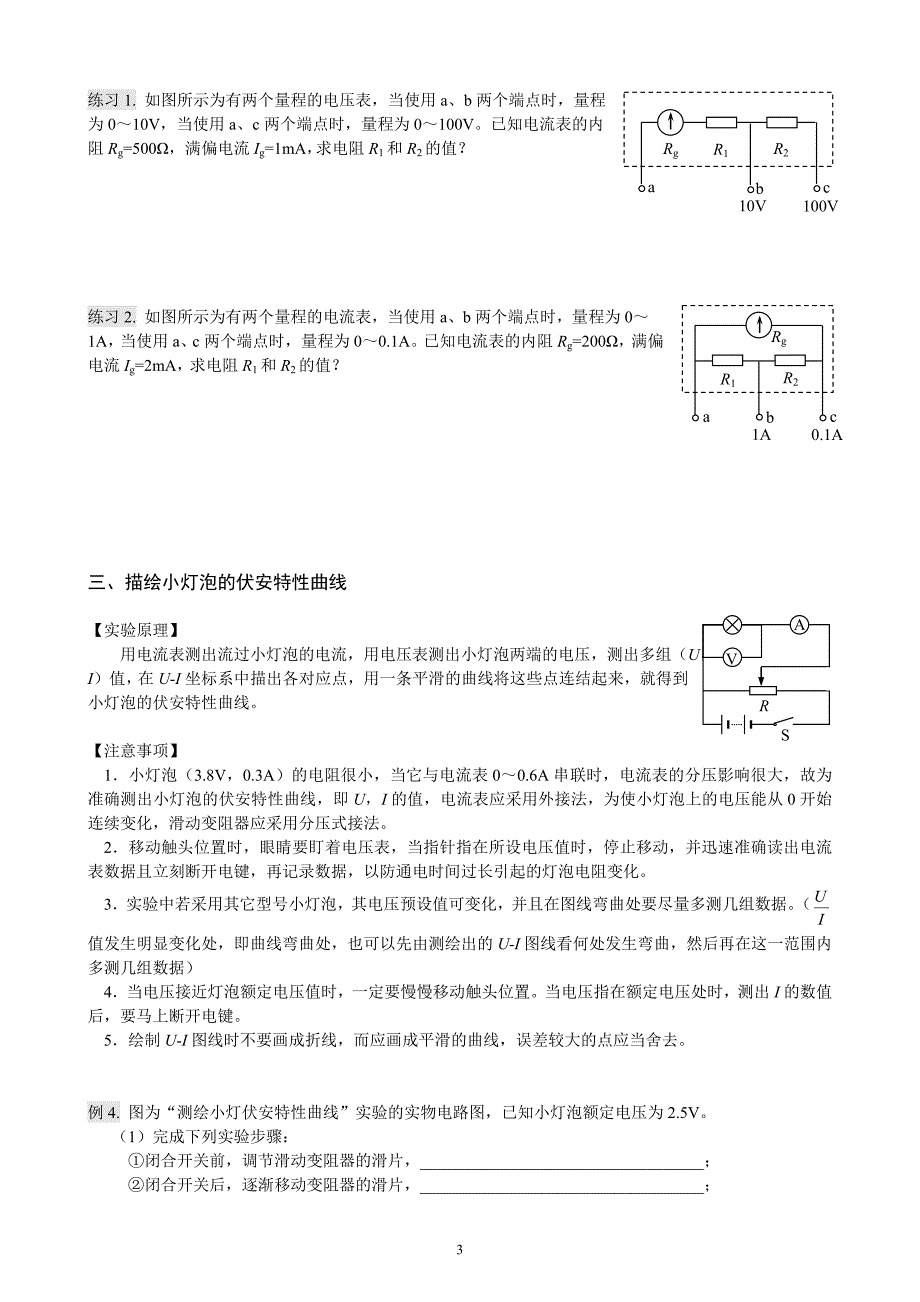 电学实验无答案_第3页