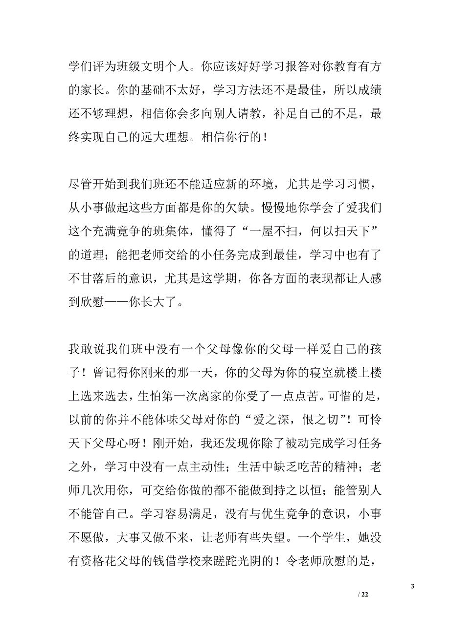 中学生期末评语精彩总汇精选_第3页