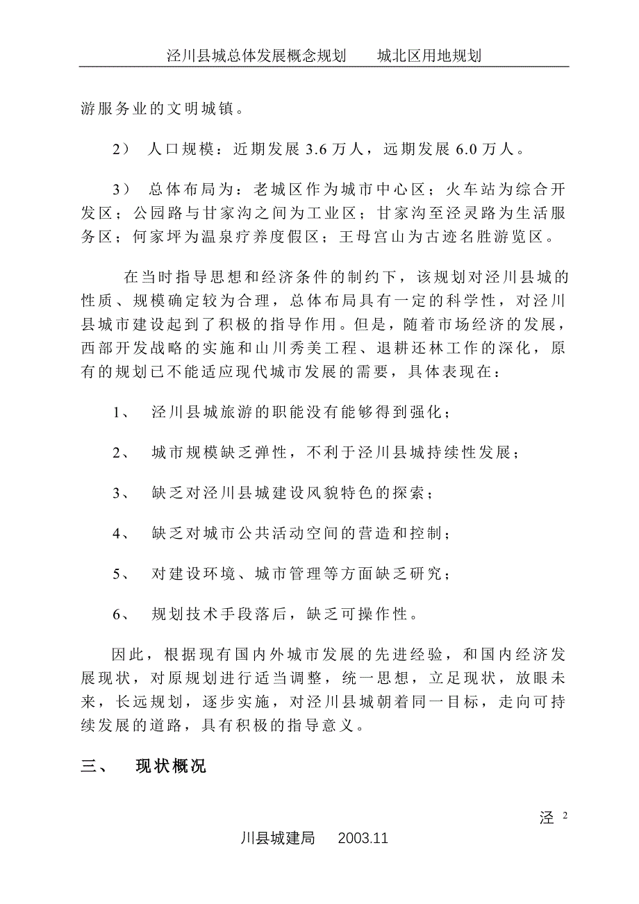 泾川城北说明书a4_第2页