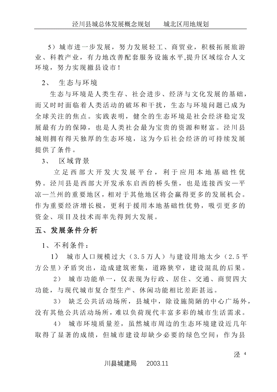 泾川城北说明书a4_第4页