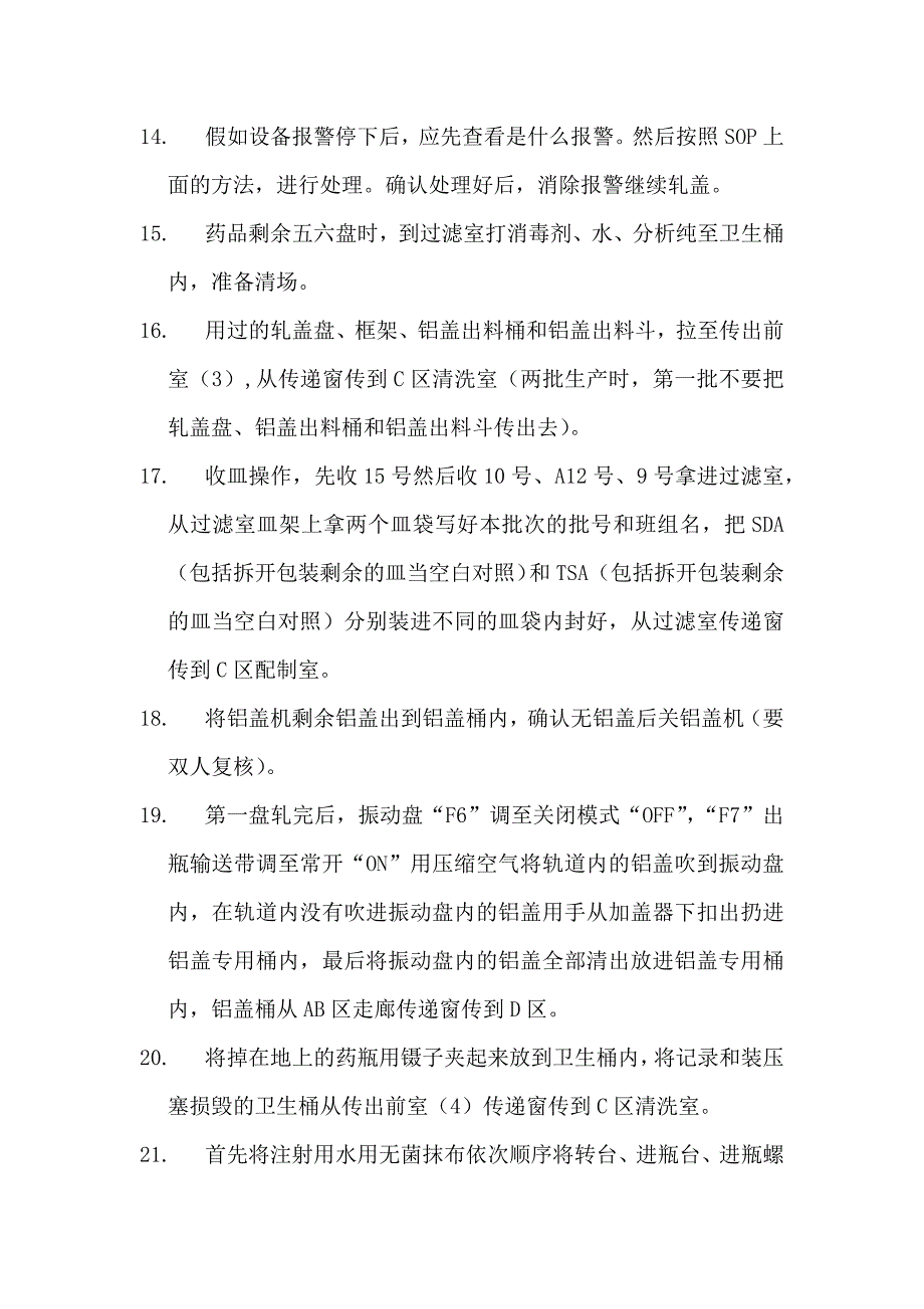 轧盖操作流程和注意事项_第3页